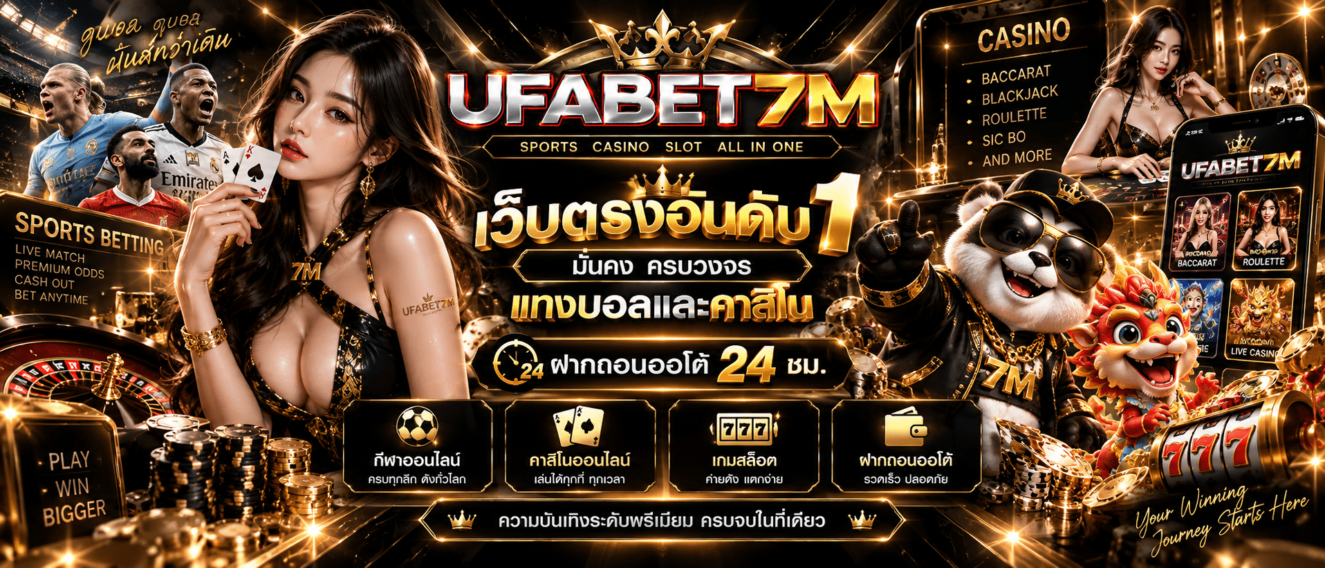 UFABET7M-เว็บ2026